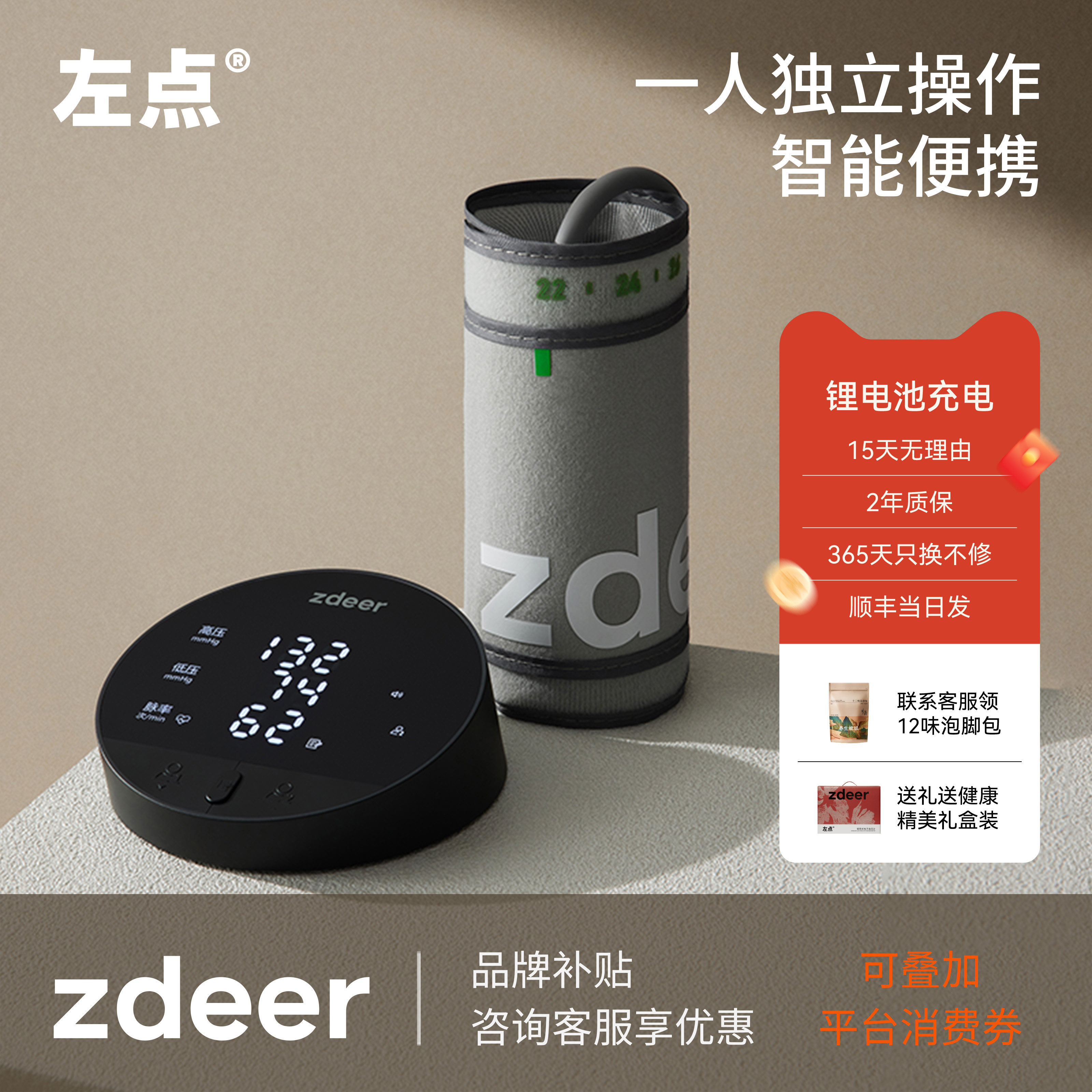 zdeer左点电子血压计上臂式血压仪家用测量血压器袖带款测量仪