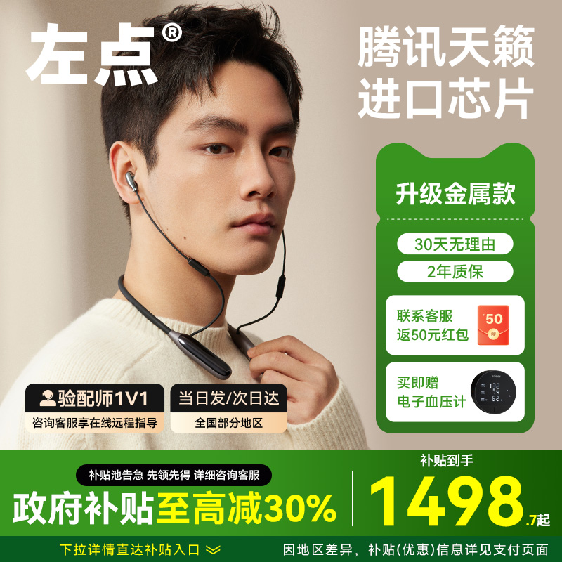 政府补贴30%zdeer左点挂脖助听器老人专用正品老年人耳聋耳背