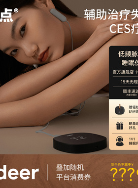 zdeer左点睡眠仪官方旗舰店CES低频脉冲辅助失眠治疗助眠深度睡眠