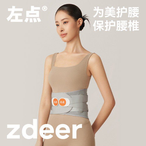zdeer左点OH护腰带男女腰椎固定