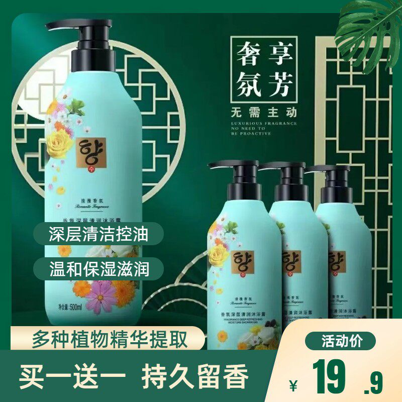 买一送一 迪诺香氛沐浴露 玉柔持久留香深层清洁润肤控油保湿滋润