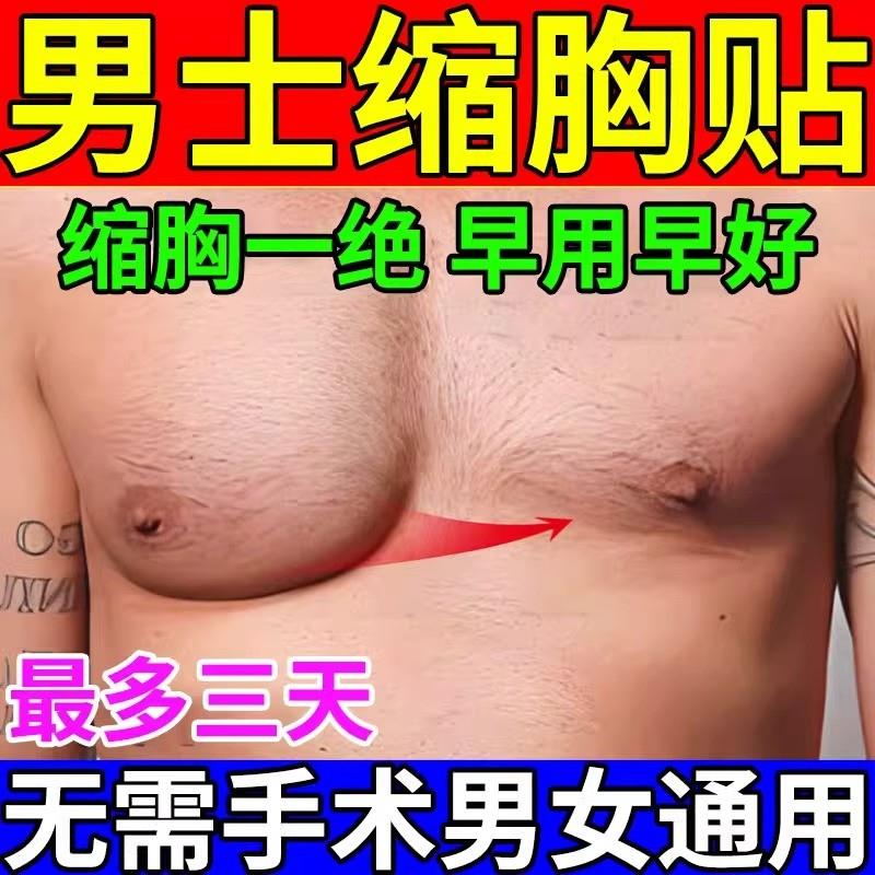 男士消除雌化脂肪胸瘦胸神器缩胸变小减胸瘦胸产品胸大变小神器贴