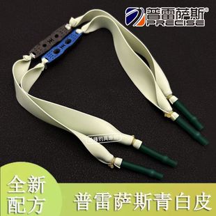 普雷萨斯青白皮筋暴力开口单卡弹弓皮筋圆皮筋拖挂扁皮筋4.5卡球
