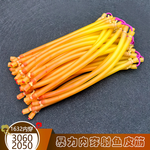单卡弹弓顶卡内穿射鱼皮筋3060 2050射鱼暴力拖挂皮筋组平卡打鱼