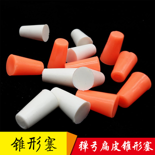 通用扁皮弹弓塞子传统弹弓硅胶塞藏羚羊扁皮筋塞锥形塞弓眼塞