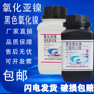 包邮 绿色氧化亚镍 瓶化学实验试剂现货 氧化镍 速发 AR分析纯500g