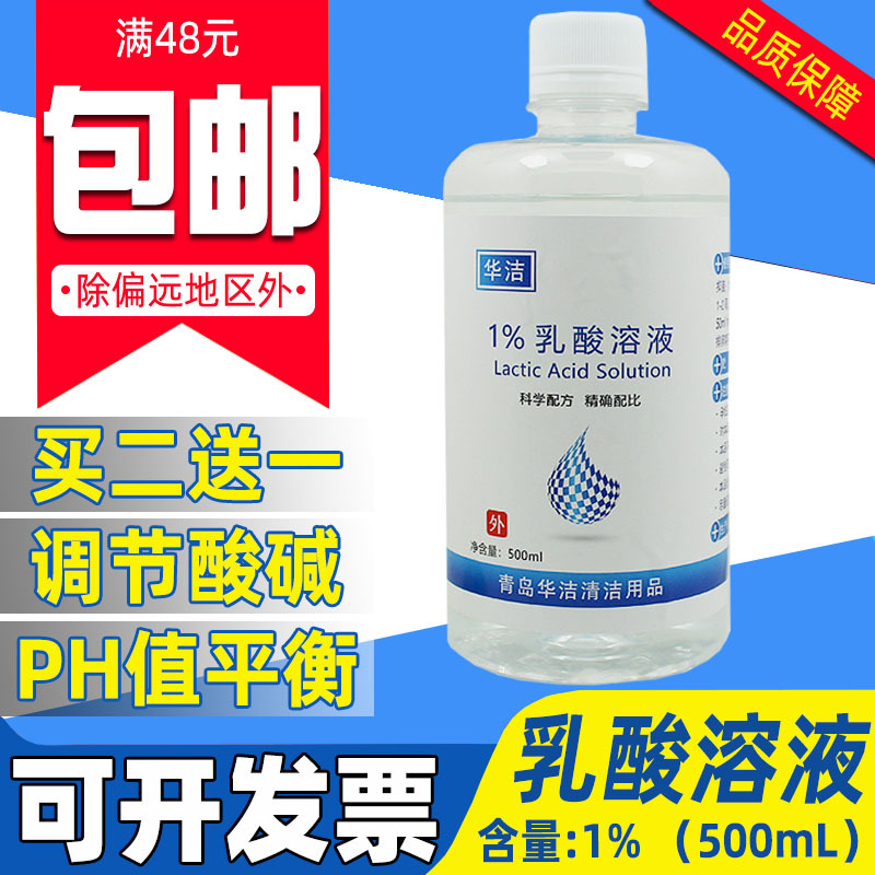 1%乳酸溶液抑菌妇科老年性阴道私处护理冲洗液平衡PH值调节酸碱度