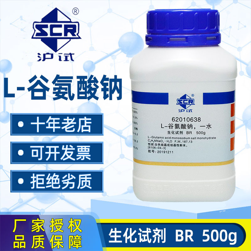 国药一水合L-谷氨酸钠BR生化试剂实验室用药品沪试L-氨基戊二酸钠