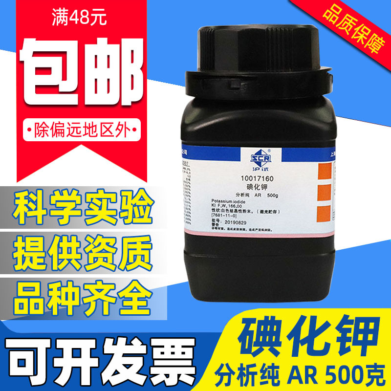 国药碘化钾分析纯AR化学试剂沪试大象牙膏实验催化剂原料药品粉末