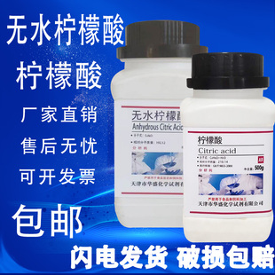 无水柠檬酸零水柠檬酸AR分析纯500g 速发 瓶柠檬酸化试剂现货 包邮