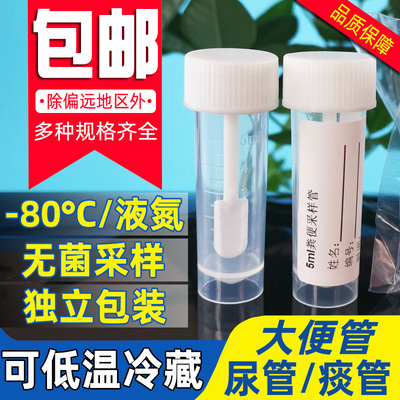 一次性大便杯医院检查化验用大便管收集粪便采集器标本瓶无菌5ml