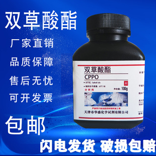 包邮 双草酸酯CPPOAR分析纯双草酸酯双草酸二酯双草酸荧光实验现货