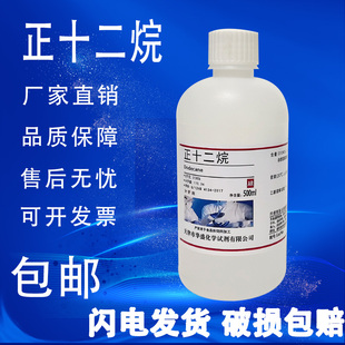 十二烷 正十六烷分析纯500ml 正十二烷 正十四烷 AR实验试剂 包邮