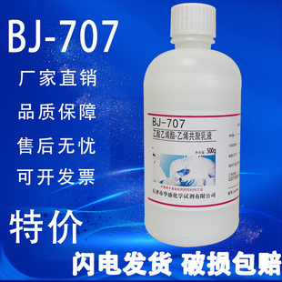 瓶化学实验试剂特价 乙酸乙烯酯 500g 乙烯共聚乳液BJ 707VAE乳液