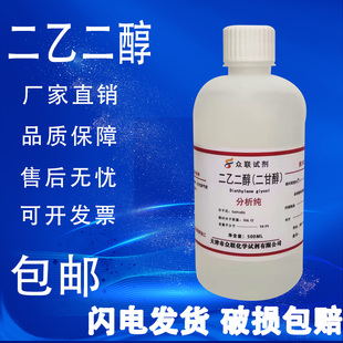 实验室用试剂 二乙二醇AR 500ml 包邮 二甘醇 一缩二乙二醇 分析纯