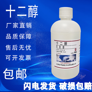 十二醇 正十二醇月桂醇分析纯化学实验试剂AR500g现货速发 包邮