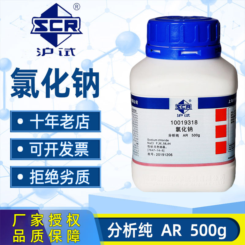 国药氯化钠AR分析纯化学试剂优级纯沪试Nacl盐雾试验用工业盐整箱