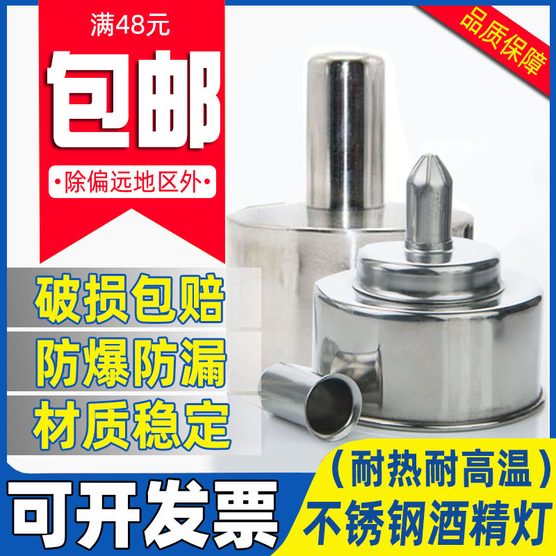 304不锈钢酒精灯 实验加热套装火力可调可携式玻璃酒精灯迷你加厚