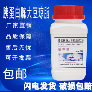 胰蛋白胨大豆琼脂培养基TSA 250g 瓶现货化学试剂实验室材料 包邮