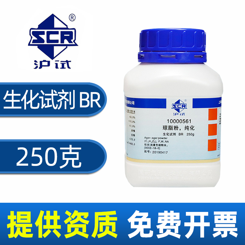 国药琼脂粉纯化BR生化试剂实验室用药品营养培养基原料沪试寒天粉