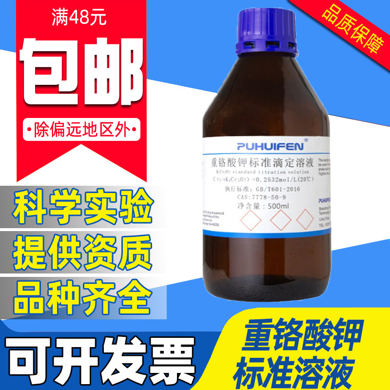 重铬酸钾标准溶液0.1mol/L实验室化学试剂K2Cr2O7液体比色带证书