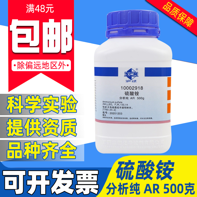 国药硫酸铵分析纯AR化学试剂沪试实验室药品蓝莓桂花植物水溶肥料