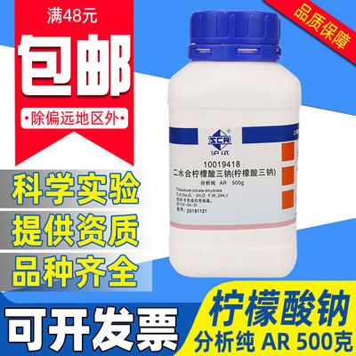 国药柠檬酸三钠分析纯AR化学试剂实验室用药品沪试二水合柠檬酸钠