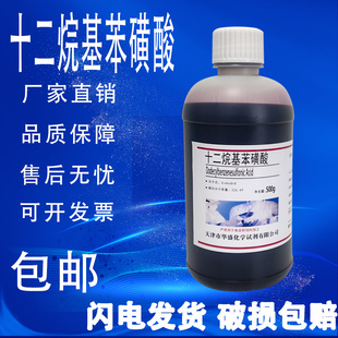 十二烷基苯磺酸500g 直链烷基苯磺酸 磺酸96实验试剂分析纯 包邮