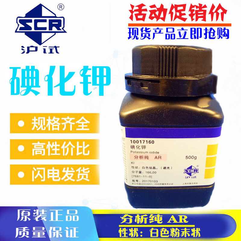 国药碘化钾分析纯AR西陇化学试剂沪试KI大象牙膏小实验原料配溶液