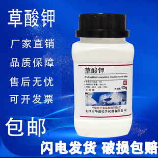 草酸钾 AR500g一水乙二酸钾分析纯化学实验试剂高品质 现货 包邮