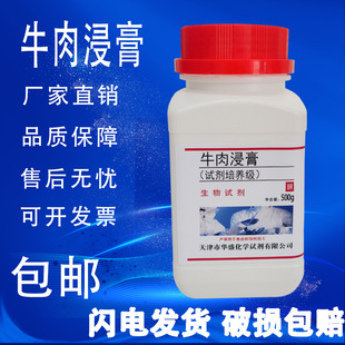 牛肉浸膏培养基试剂500g生化实验室用试剂牛肉精膏肉BR 现货 包邮