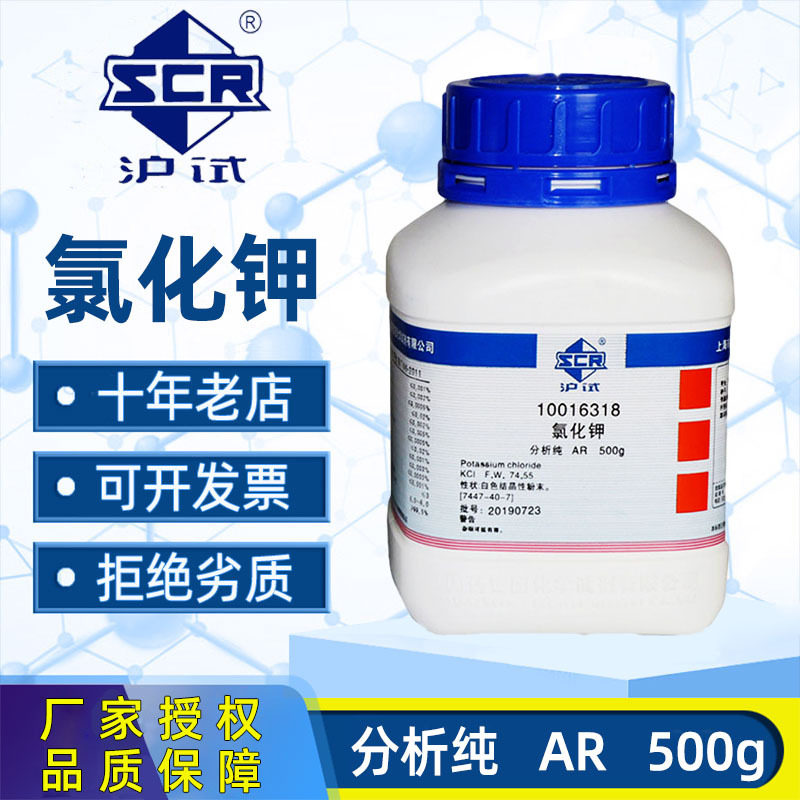 国药氯化钾分析纯AR化学试剂沪试优级纯GR实验室海缸滴定补钾KCL