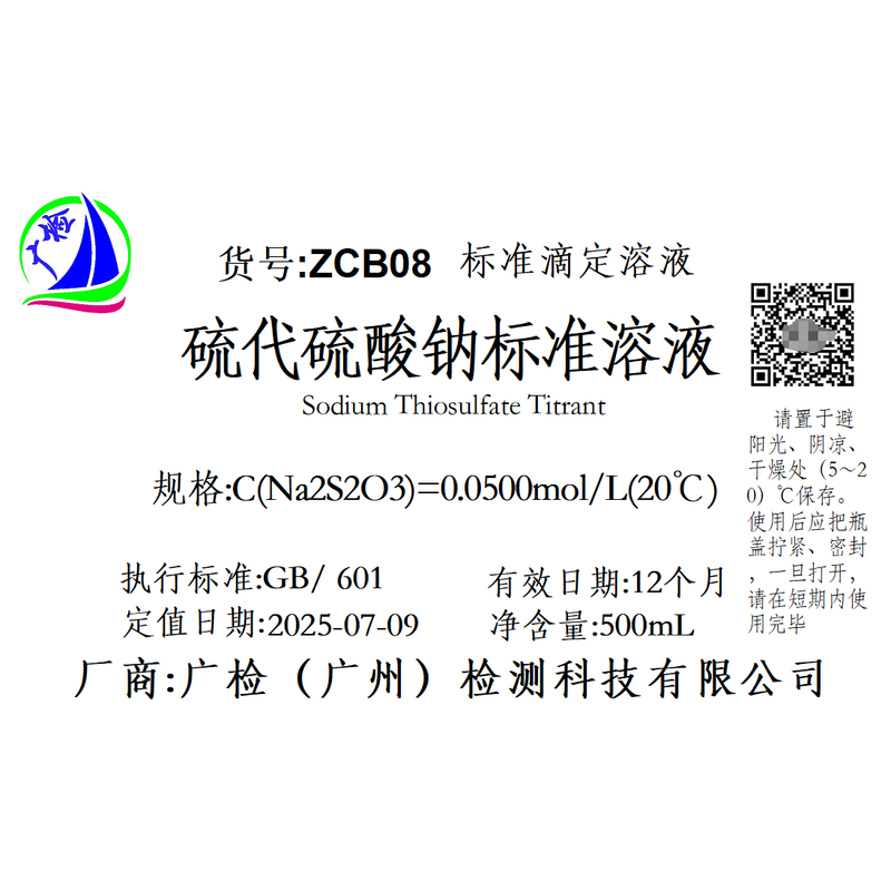 硫代硫酸钠标准溶液过氧化值检测实验滴定分析海波大苏打0.1mol/L