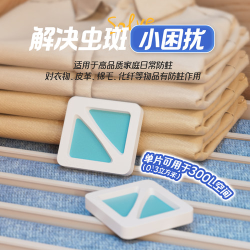 樱之花驱防蛀虫片剂无香味可挂式