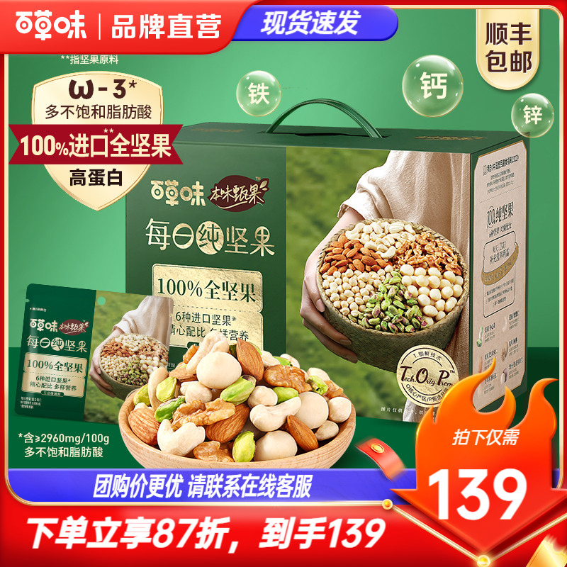 百草味本味甄果每日纯坚果混合果仁750g礼盒干果小包装高端零食