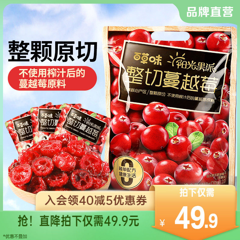 百草味蔓越莓干西梅干进口烘焙果干蜜饯果脯办公室网红零食小包装