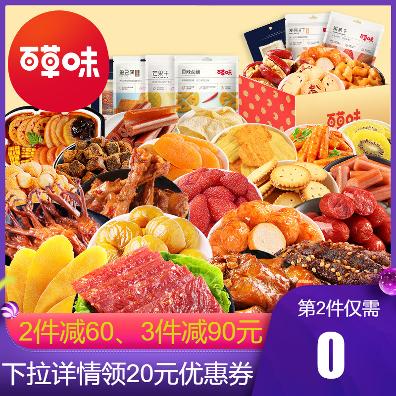 百草味大礼包组合散装一整箱膨化