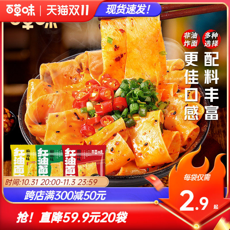 百草味红油面皮10袋冲泡干拌宽面凉皮方便面非油炸铺盖面早餐夜宵属于什么档次？
