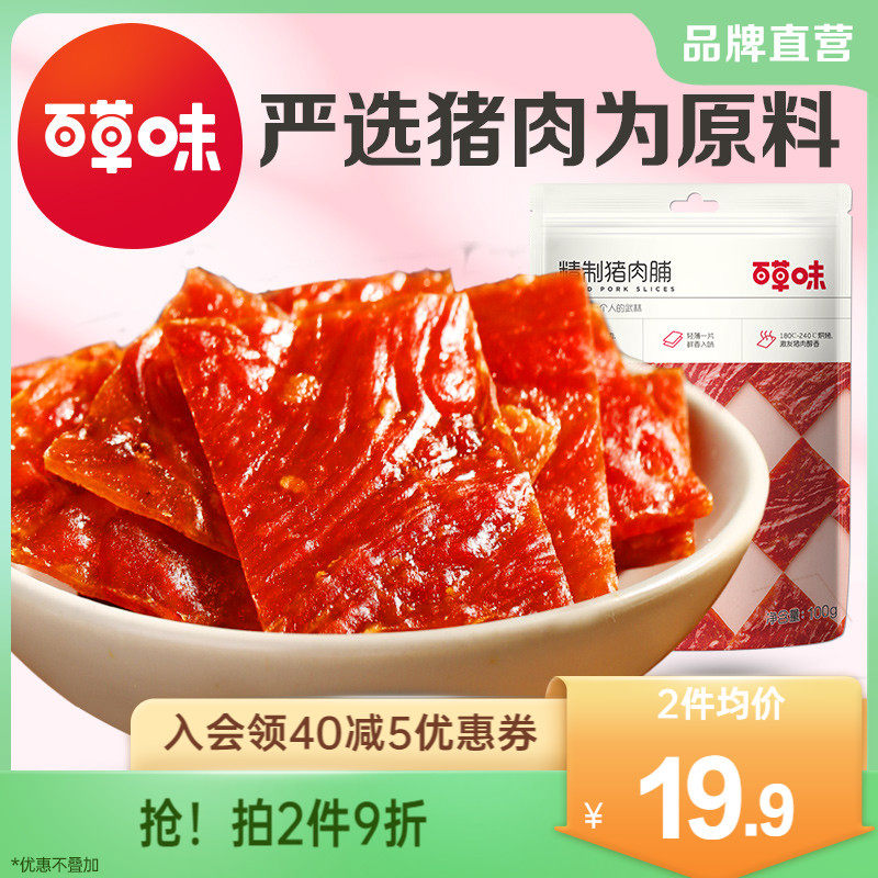 百草味精制猪肉脯零食特产小吃靖江特色风味肉干肉片网红休闲食品怎么看?