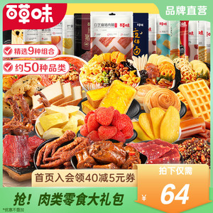 百草味肉类零食大礼包饼干薯片网红小吃夜宵休闲食品整箱节日送礼