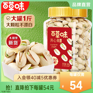 百草味大颗粒开心果500g罐装健康坚果批发干果小吃零食原色无漂白