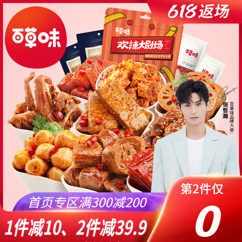 【百草味-麻辣零食大礼包】网红休闲