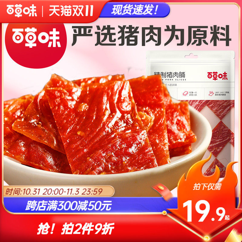 百草味精制猪肉脯零食特产小吃靖江特色风味肉干肉片网红休闲食品高性价比高么？