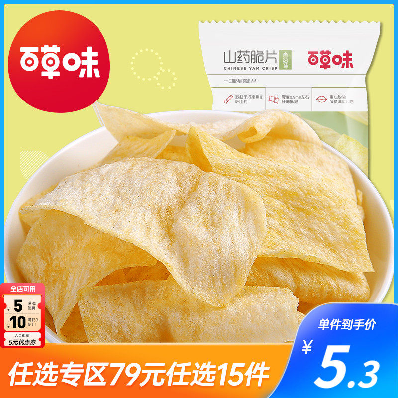 【79元任选15件】百草味山药脆片45gx2袋薄脆薯片锅巴网红零食使用感如何?