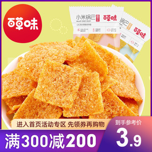 满减【百草味-小米锅巴80g】小包装网红脆锅巴可以吃很久的零食