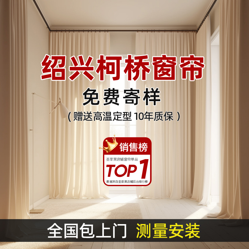 全屋定制窗帘定做2024新款包安装卧室客厅轻奢全遮光绍兴柯桥嘉兴