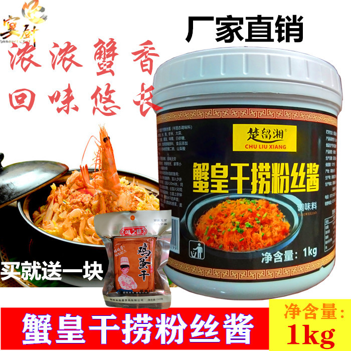 楚留湘蟹黃干撈粉絲醬1kg 鐵板炒粉絲 粉絲回味醬 紅員外蟹皇醬