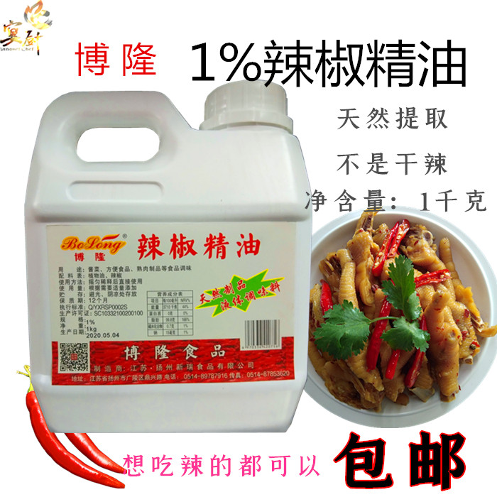 博隆辣椒精油1千克 辣椒油树脂 1%辣度 辣味自然卤菜火锅麻辣烫