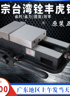 正宗铨丰牌角固式虎钳铣床平口钳精密台钳6寸8寸10重型虎钳台包邮