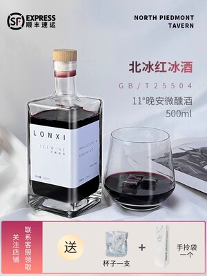 北冰红冰酒晚收甜红葡萄酒送礼女生微醺晚安酒方瓶icewine红果酒